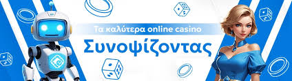 Online Casino Χωρίς Ταυτοποίηση Παίξτε με Ασφάλεια και Άνεση